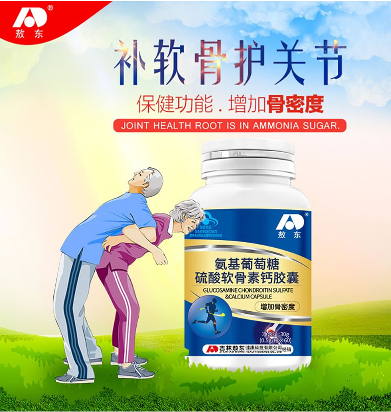 硫酸軟骨素在保健品中的應用