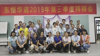 以師帶徒，匠心傳承—東恒華道酶制劑2019年“師帶徒”拜師會(huì)